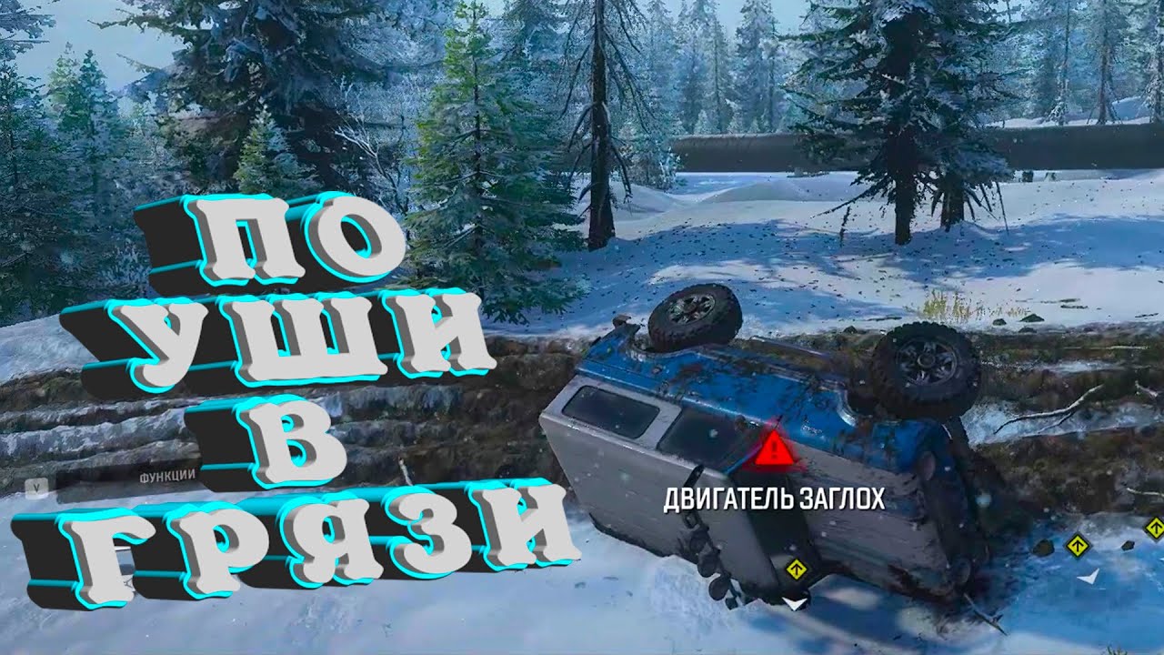 Авто в сноу раннер