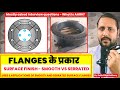 Types of Flanges Surface Finish, Smooth & Serrated surface finish and what is Ra & AARH