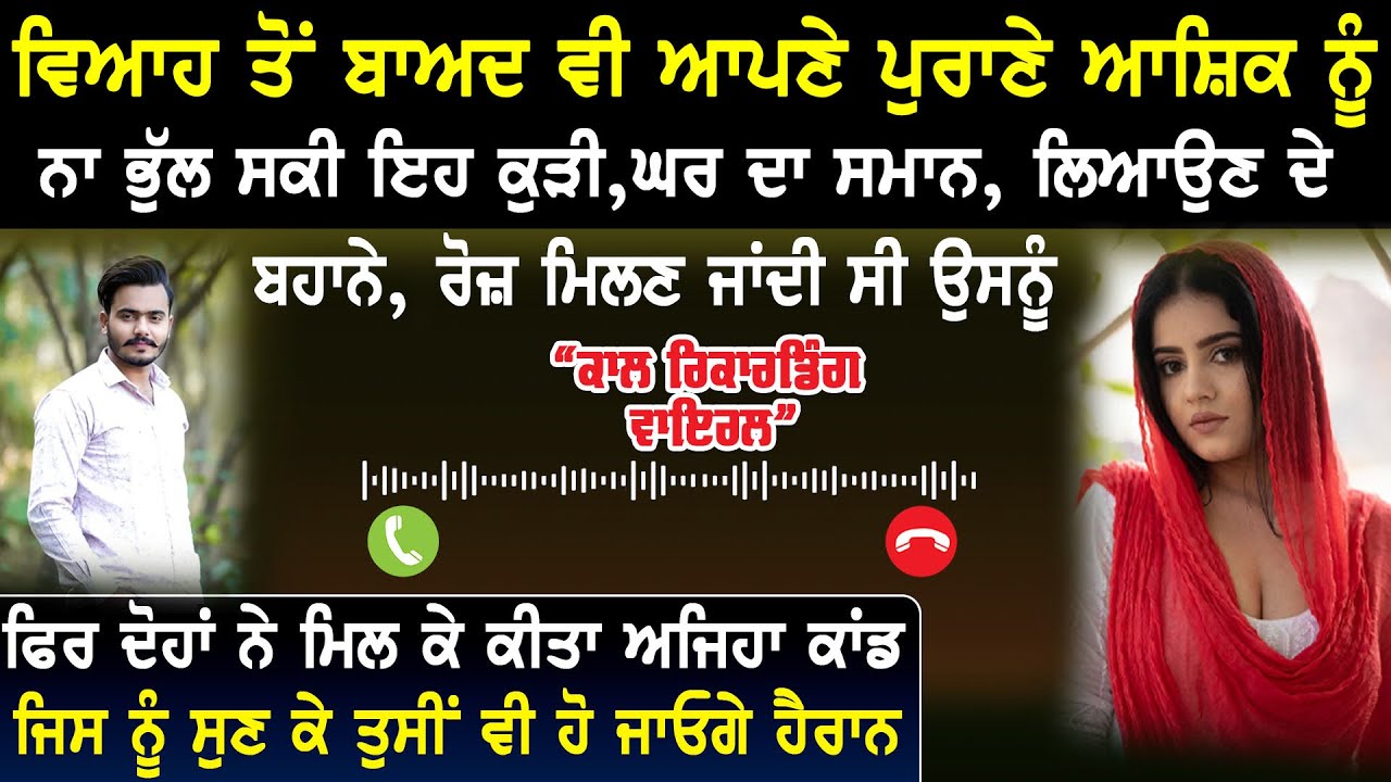 Punjabi Call Viral 53 ! #punjabi #funny #callrecording