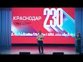 230 лет - казачьей столице России
