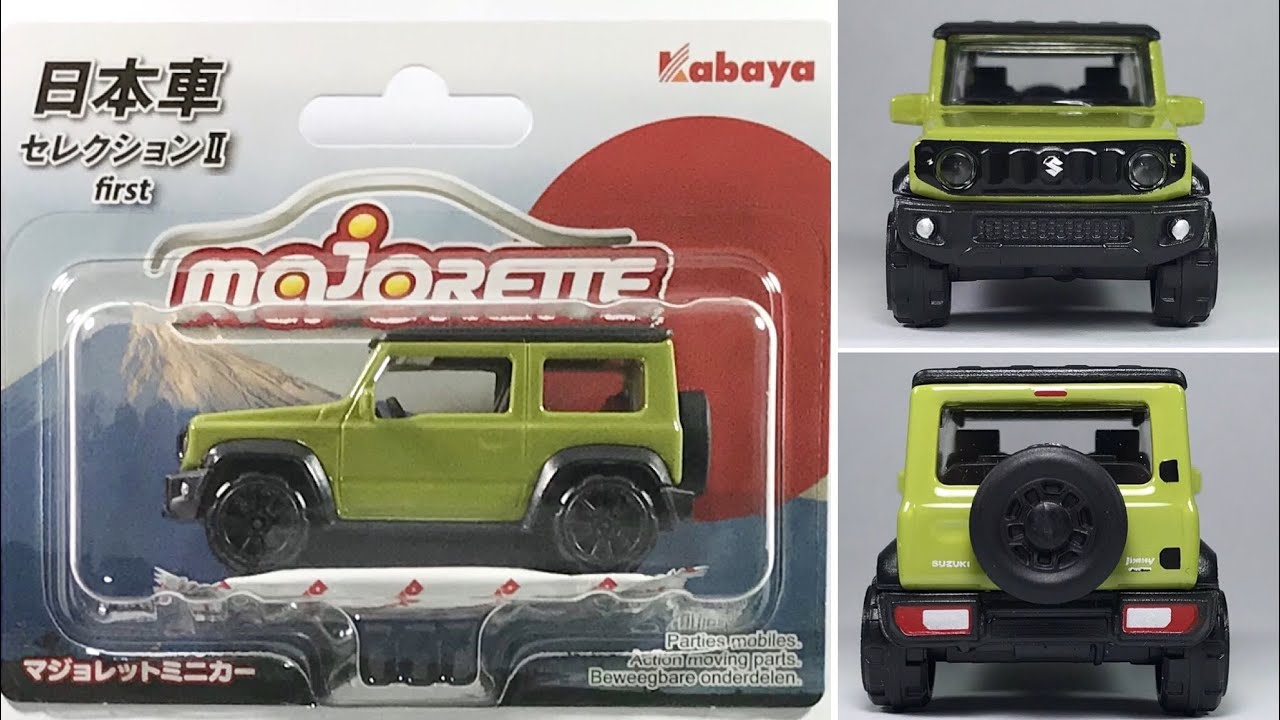 マジョレット　ミニカー　バラ売り無し プライム感を少し感じる マジョの80スープラ : おもちゃ雑記帖