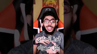 توقعي لمباراة دوري الأبطال بين الإتحاد?&القوه الجويه العراقي???