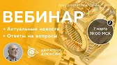 Инвестиции /investment & Sergei Iwanov
