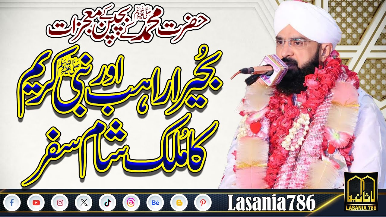 Hafiz Imran Aasi - Bahira Rahib or Nabi Kareem Ka Bachpan Ka Waqia Jumma Bayan Hafiz Imran Aasi #new