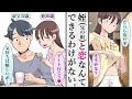 【漫画】両親を亡くした姪を引き取ることになった。一生懸命育てた結果、姪は大人になり・・・