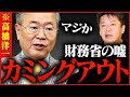 髙橋洋一さんと円安の仕組みについて深く話し合いました【堀江貴文,切り抜き,円安,経済,ビジネス】