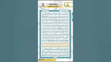 سورة يونس من الاية 89 - 106 / للقارئ عمر العاني