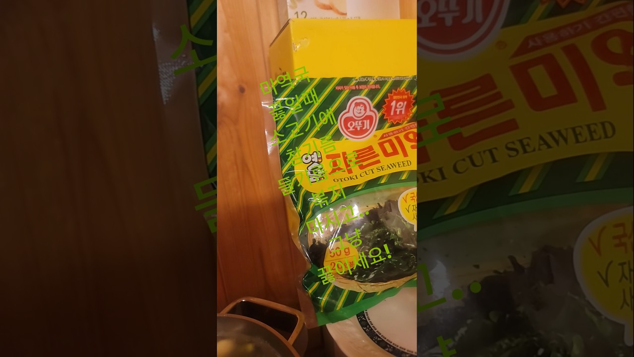 Stop stir-frying beef in sesame oil for seaweed soup... just boil it instead! #CookingTips