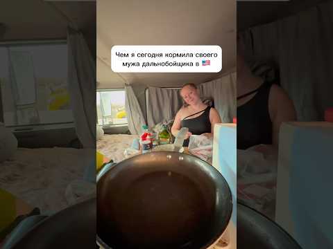 Что приготовить в следующий раз?😋#сша #жизньвсша #трак #готовлювтраке #еда #рецепт #стейки