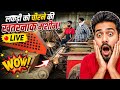 🔴 LIVE FACTORY TOUR | लकड़ी चीरने की हाई-स्पीड मशीन #plywood