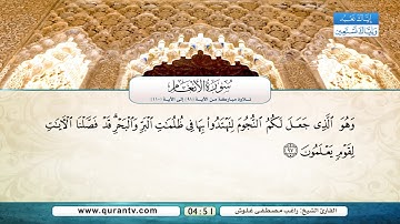 سورة الأنعام | من الآية 91 إلى 110 | القارئ الشيخ راغب مصطفى غلوش