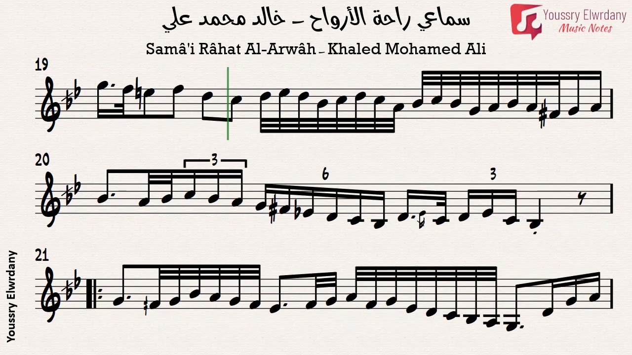 سماعي راحة الأرواح - خالد محمد علي - Samâ'i Râhat Al-Arwâh - Khaled Mohamed Ali + النوتة الموسيقية