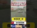 豐田神車 Altis 慢速開突然失控打滑撞牆｜驚險 匝道口打滑自撞護欄 轉360度回正｜#抖音 #Shorts【#中天車享家】#朱朱哥來聊車 @CtiCar