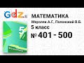 № 401-500 - Математика 5 класс Мерзляк