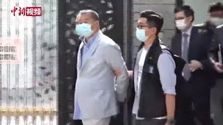 黎智英等九人涉嫌违反香港国安法被捕