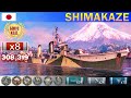 ✔ Фаршировка! Эсминец "Shimakaze" X уровень Япония | [ WoWS ] World of WarShips Gameplay