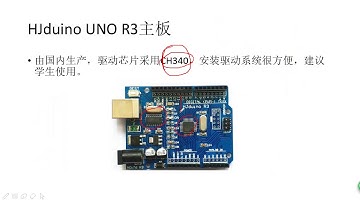 1、Arduino入门视频教程 Arduino UNO R3主板简介
