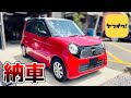 こんなの誰が買うん？超過走行を30万円で買ってきた N-ONE JG1 JG2