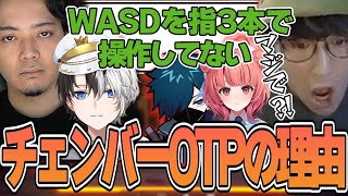 VALORANT - オペレーターの名手KamitoがチェンバーOTPである驚愕の理由をボドカから聞くきりんぐみ w/ ade 獅子堂あかり VanilLa ボドカ 夢野あかり