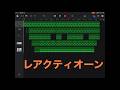 レアクティオーン2026 / 電気グルーヴ