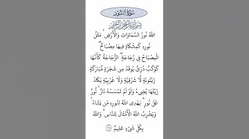القرآن الكريم سورة النور بصوت الشيخ سعد الغامدي#القرآن_الكريم #راحة_نفسية #اطمئن