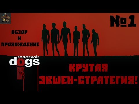Reservoir Dogs: Bloody Days (видео)