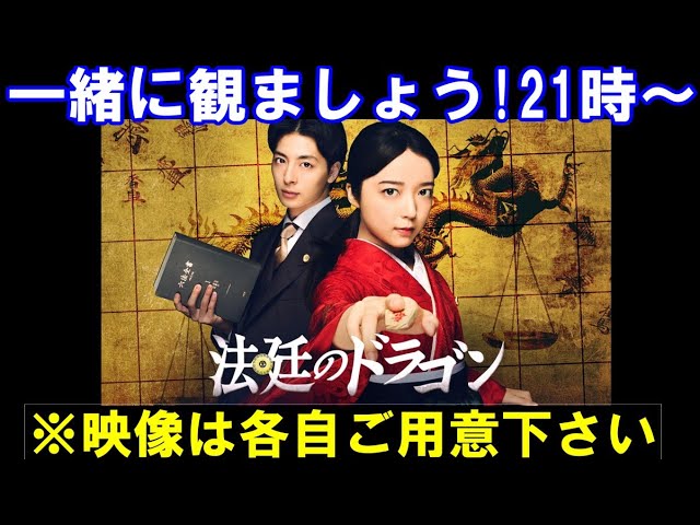 一緒に観ましょう!法廷のドラゴン21時~ 第4話(アユムが将棋部分監修)