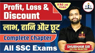 Complete Profit, Loss and Discount (लाभ, हानि और छूट) chapter for All competitive Exams screenshot 4