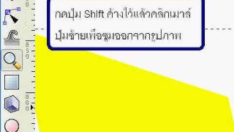 Inkscape - Zoom Tool