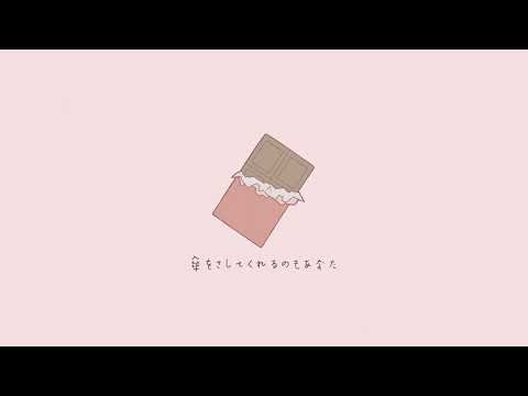 チョコレーション 歌ってみた