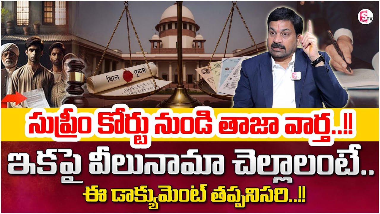 Advocate Ravieendranath about Veelunama | What is the purpose of a WILL? Latest Update News| SumanTV