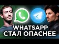 Телефон Дурова. Обновление Телеграм. Мир против WhatsApp