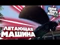 GTA 5 online | МАШИНА АГЕНТА 007 С РАКЕТАМИ И ПАРАШЮТОМ