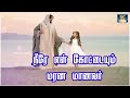 Neerae En Adaikalam |GOBEL SONG | Album Full Song |Chiristian Music World |Christ Best songs 2021 Mp3 Song