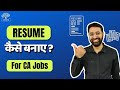 How to prepare resume for ca jobs interview  resume for ca jobs  resume for interviews of ca