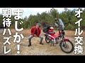 期待が大きすぎた！ハンターカブCT125に 超絶お気に入りのオイルを入れてみると思わぬ結果になったです