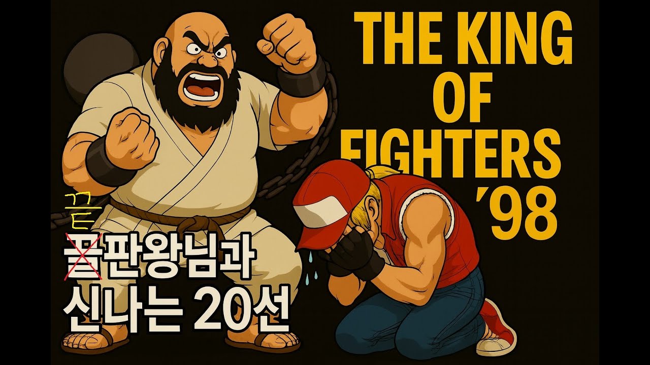 옆동네 어르신과 즐거운 20선