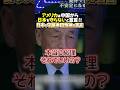 【中国問題】日本の守護神 田母神が苦言!「総理!核保有しなくて本当に大丈夫? 」 #noborder #田母神俊雄 #溝口勇児 #岸田文雄 #中国