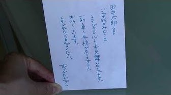 お礼状 Youtube