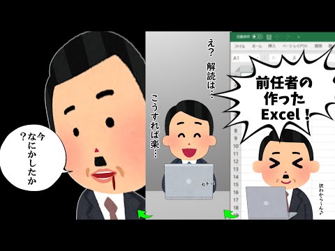【Excel】え、お前…今何やったの?【解読】