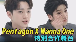 【燃炸少女心】禹奭X冠霖小分隊！帶來Pentagon與Wanna one ...