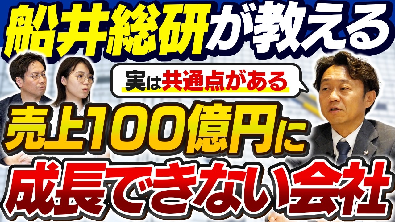 衝撃】なぜ中小企業は売上20億で伸び止まるのか？100億企業に成長