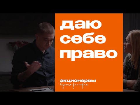 Видео: Про право на слезы, право бездействовать, хвастаться и не быть счастливым / Кухонная философия (13+)