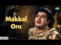Makkal Oru - Audio Song | Kanchi Thalaivan | K.V. Mahadevan | T. M. Soundararajan