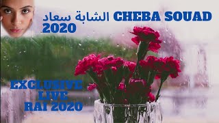 Cheba souad hichem smati 2020   RAI    الشابة سعاد 2020