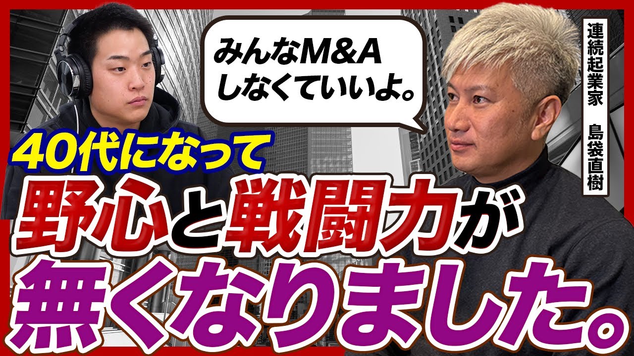 【やる気0でも事業は作れる】中年起業家のリアルな戦い方を連続起業家の島袋さんに教えてもらった
