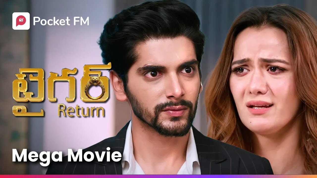 అత్తింట్లో పనోడిలా మాఫియా డాన్ అభినవ్..! | Mega Movie | Tiger Returns | Pocket FM