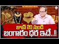 Knowledge Series : Today Gold Rate |Gold Price in India 2026 | Gold rate in Telugu| SumanTV Shirisha