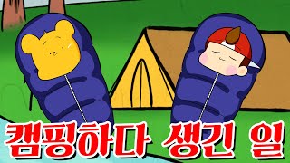 【타키포오】 한여름밤의 무서운 캠핑 -캐릭온 꿀잼 애니