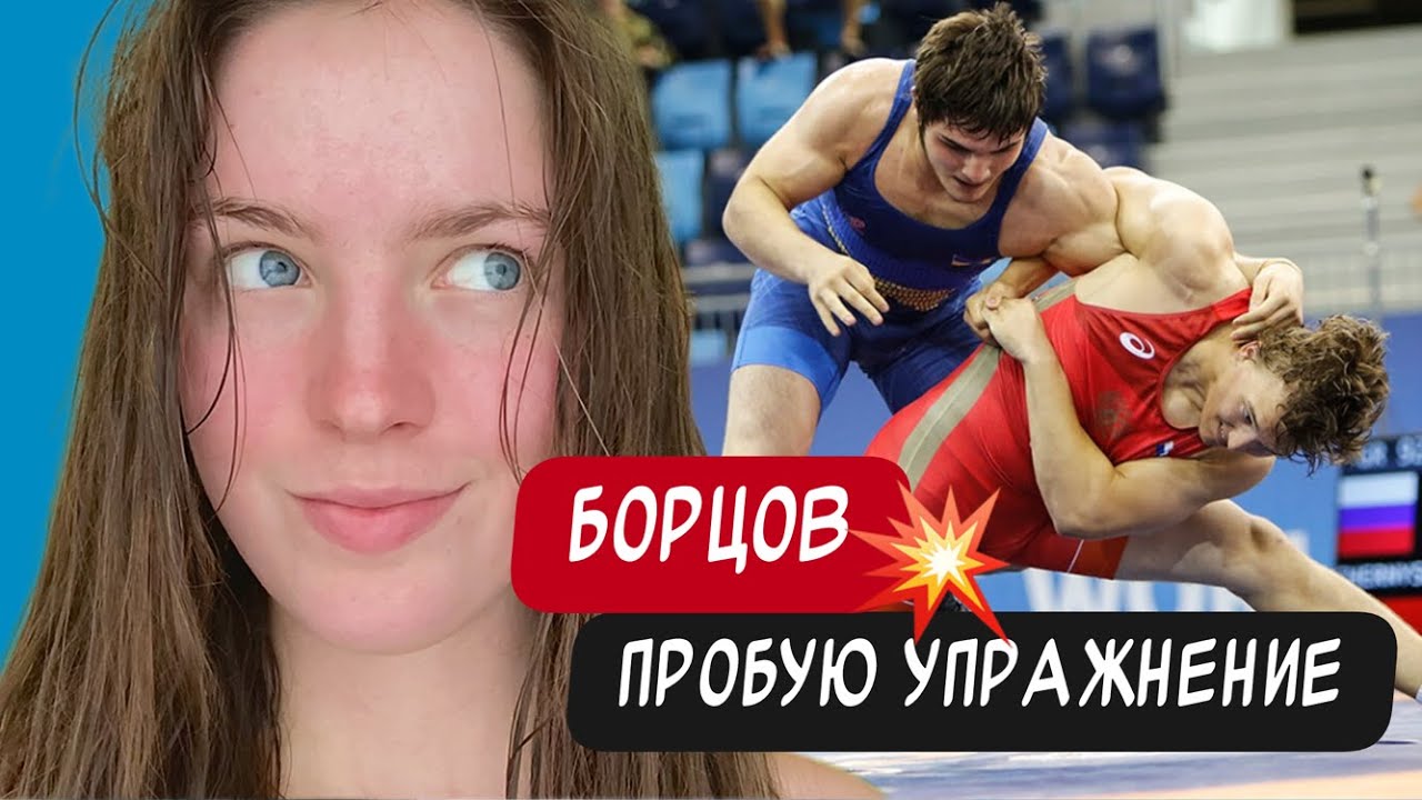 ПРОБУЮ ДИКОЕ УПРАЖНЕНИЕ | Challenge - YouTube